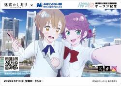 横浜高速鉄道 迷宮のしおりコラボ みなとみらい線1日乗車券 発売