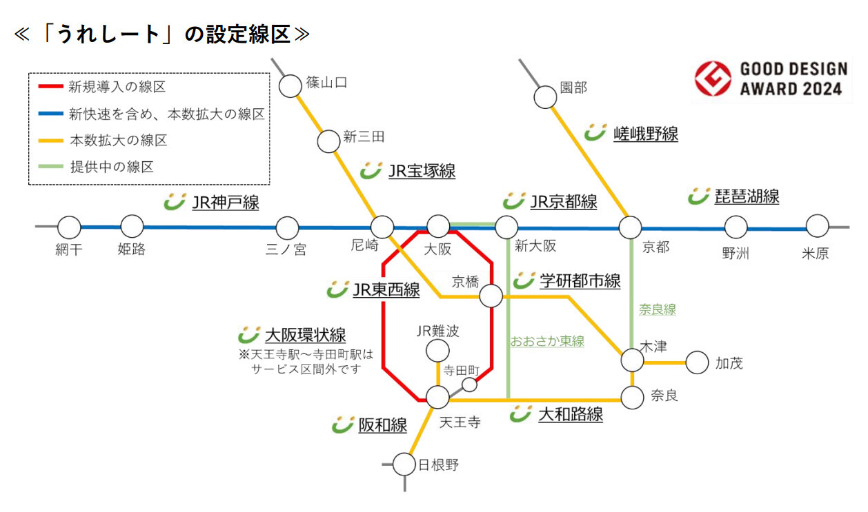 JR西、2026年3月ダイヤ改正で「うれしート」拡大 新快速にも導入
