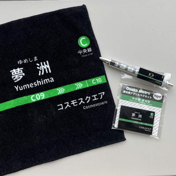 大阪メトロ 2026年新春福袋 販売（2025年12月26日～） - 鉄道コム