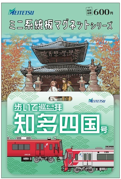 名鉄 歩いて巡拝知多四国 ミニ系統板マグネット 販売（2025年12月20日