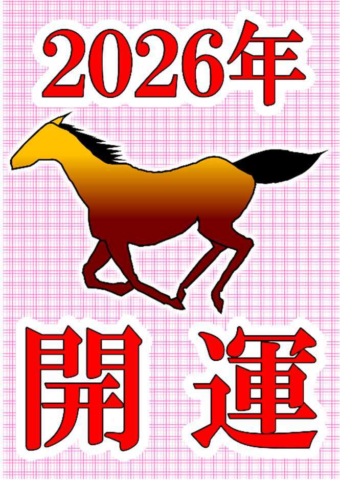 近鉄 南大阪線 開運号 運転（2026年1月1日） - 鉄道コム