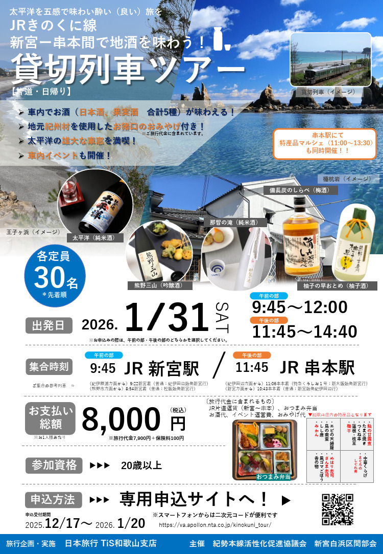 227系 新宮～串本間 地酒列車ツアー（2026年1月31日） - 鉄道コム
