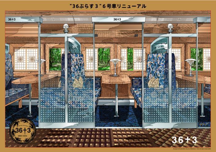 D＆S列車「36ぷらす3」、6号車をリニューアル 畳敷きから「1～2人用