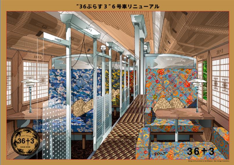 D＆S列車「36ぷらす3」、6号車をリニューアル 畳敷きから「1～2人用