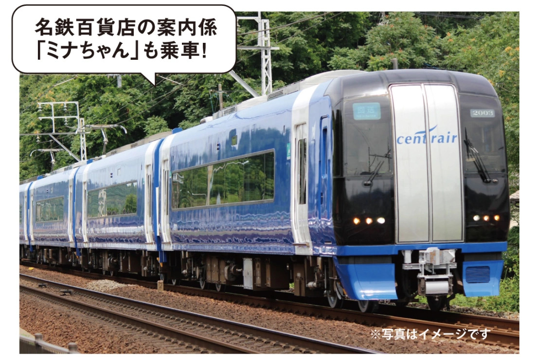 名鉄 ありがとう名鉄百貨店号（ツアー）（2026年1月31日） - 鉄道コム