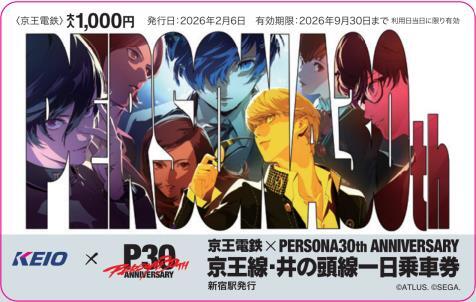 京王 ペルソナ30周年コラボ記念1日乗車券 発売（2026年2月6日