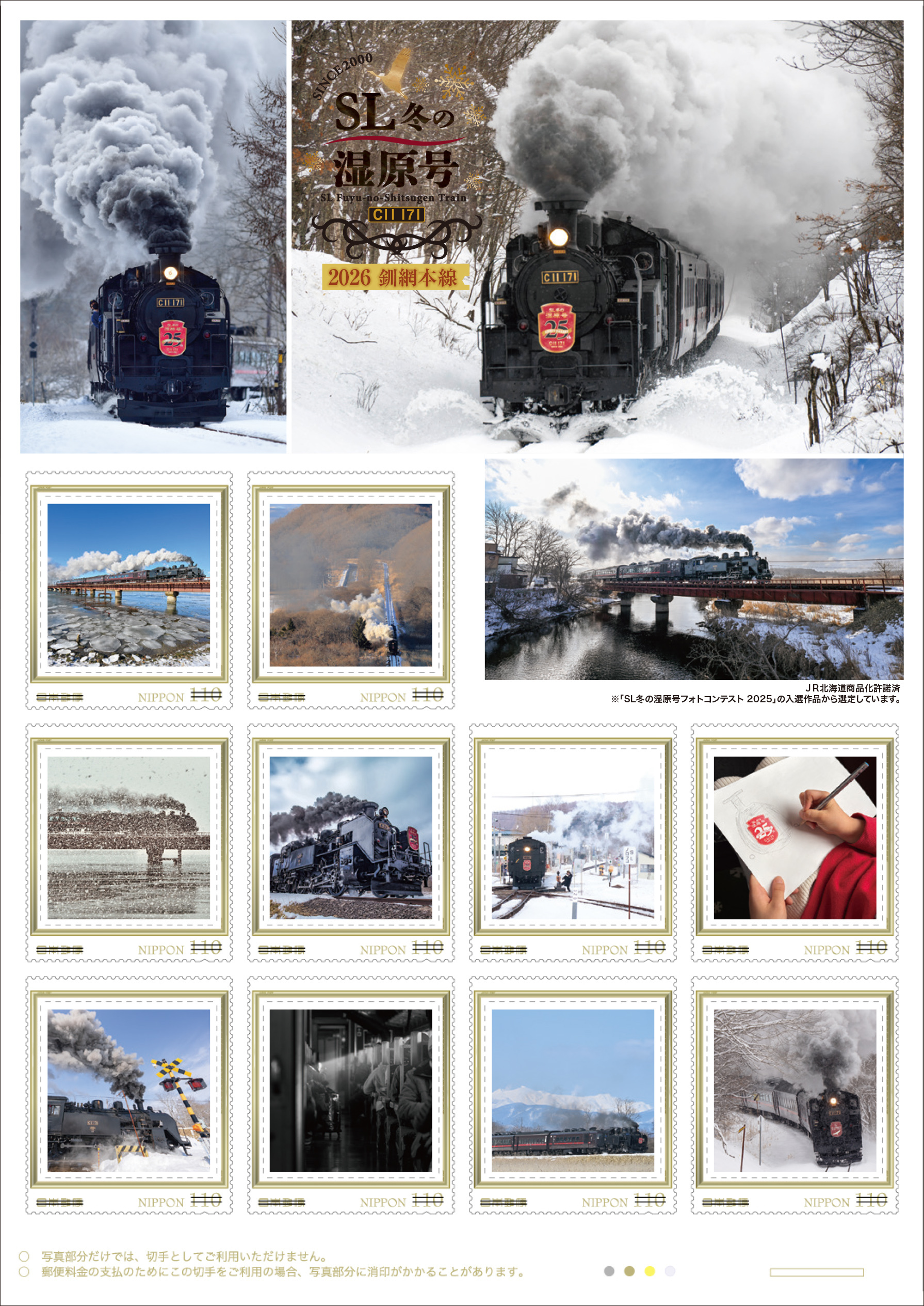 日本郵便 SL冬の湿原号2026 フレーム切手セット 販売（2026年1月16日