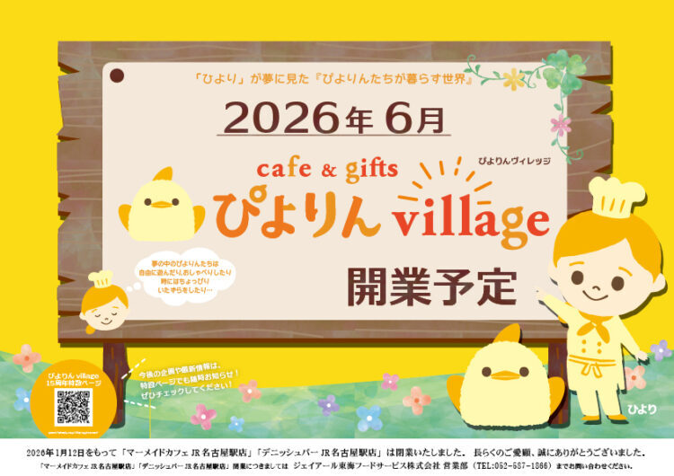 ぴよりん」が「TOICA」券面に！ 15周年企画で登場、「新カフェ」や