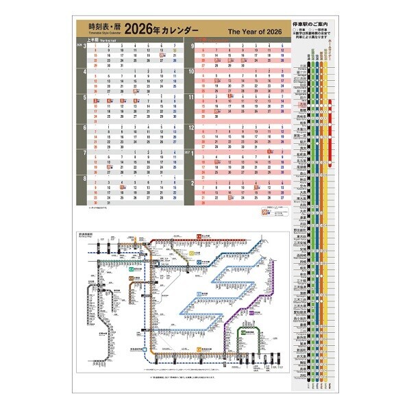 JR東海 2026年時刻表スタイルカレンダー・路線図クリアファイル 販売（2026年2月6日～） - 鉄道コム