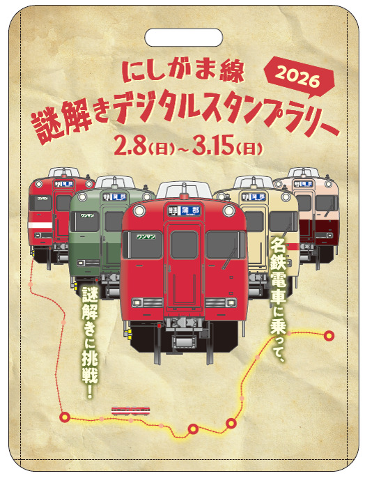 名鉄 にしがま線ミステリートレインPR系統板 掲出（2026年2月8日