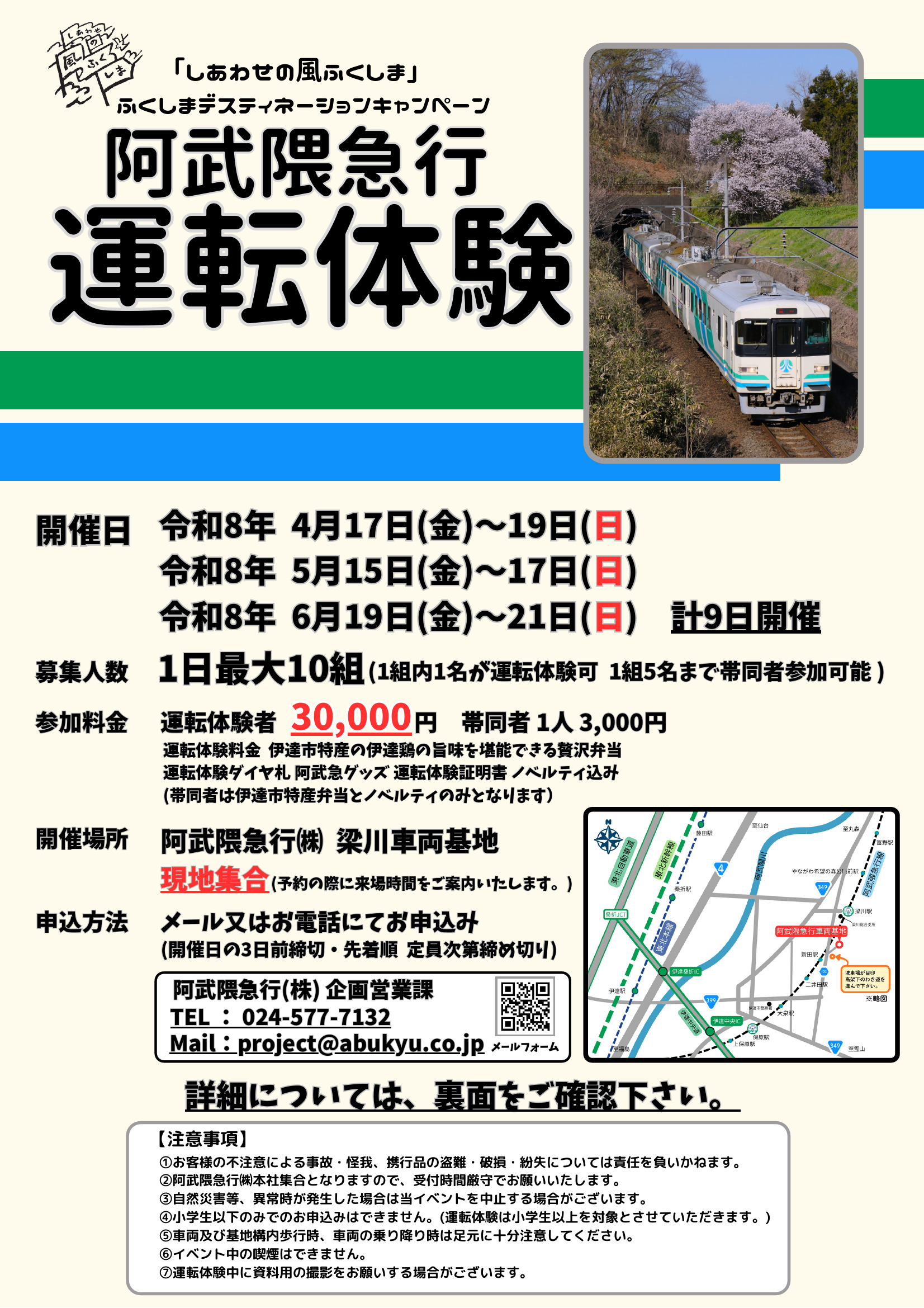 阿武隈急行 8100形運転体験イベント（2026年4月17日） - 鉄道コム