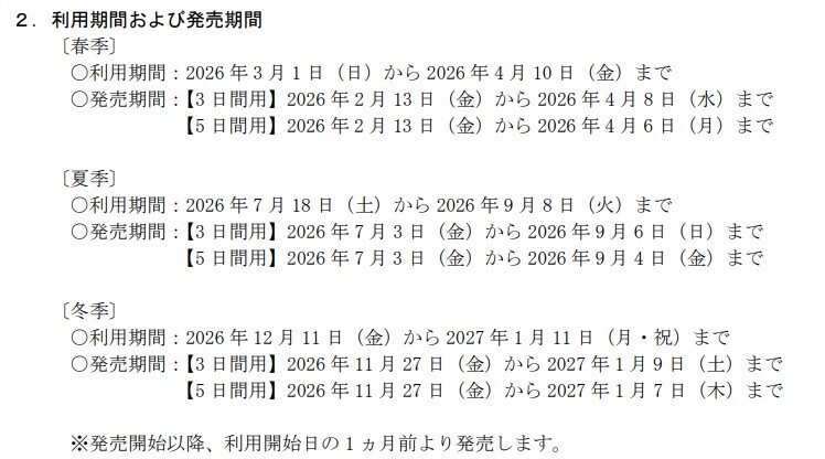 青春18キップ3回残り 青春18きっぷ(18切符)3回残り | 新幹線以外のJR関連券の買取なら