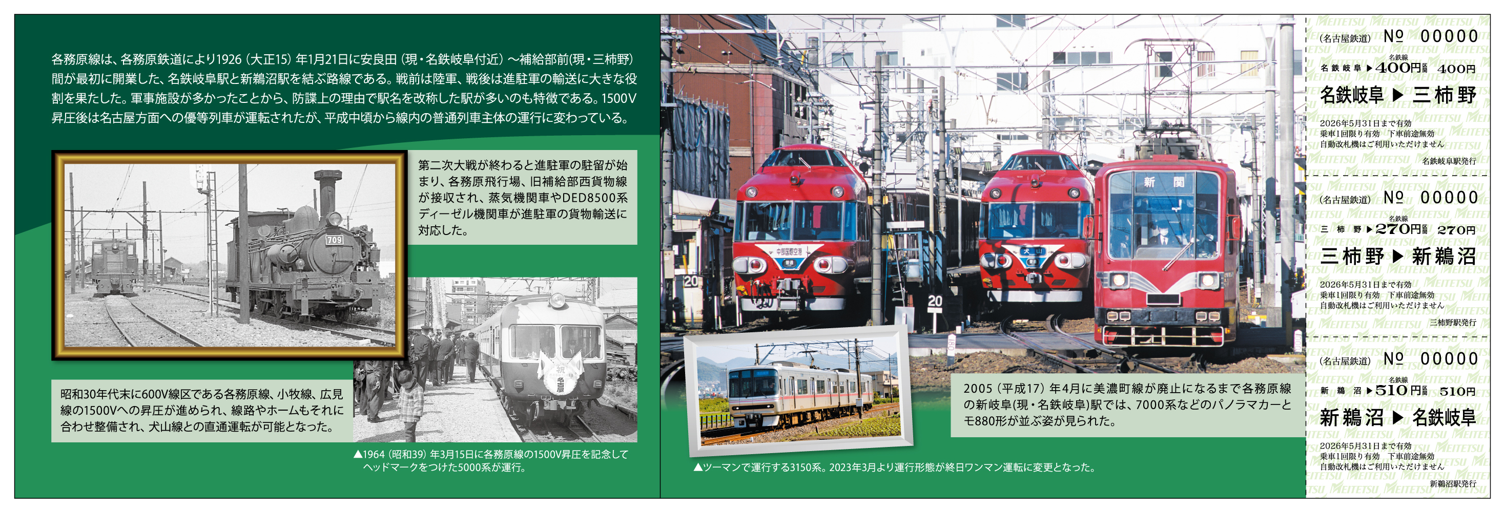 名鉄 各務原線開業100周年記念乗車券 発売（2026年2月14日～） - 鉄道コム
