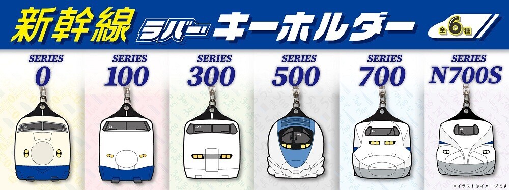 【未開封】希少 700 NOZOMI 東海道新幹線 キーホルダー 東海道新幹線 ラバーキーホルダー 販売（2026年2月13日～） - 鉄道コム