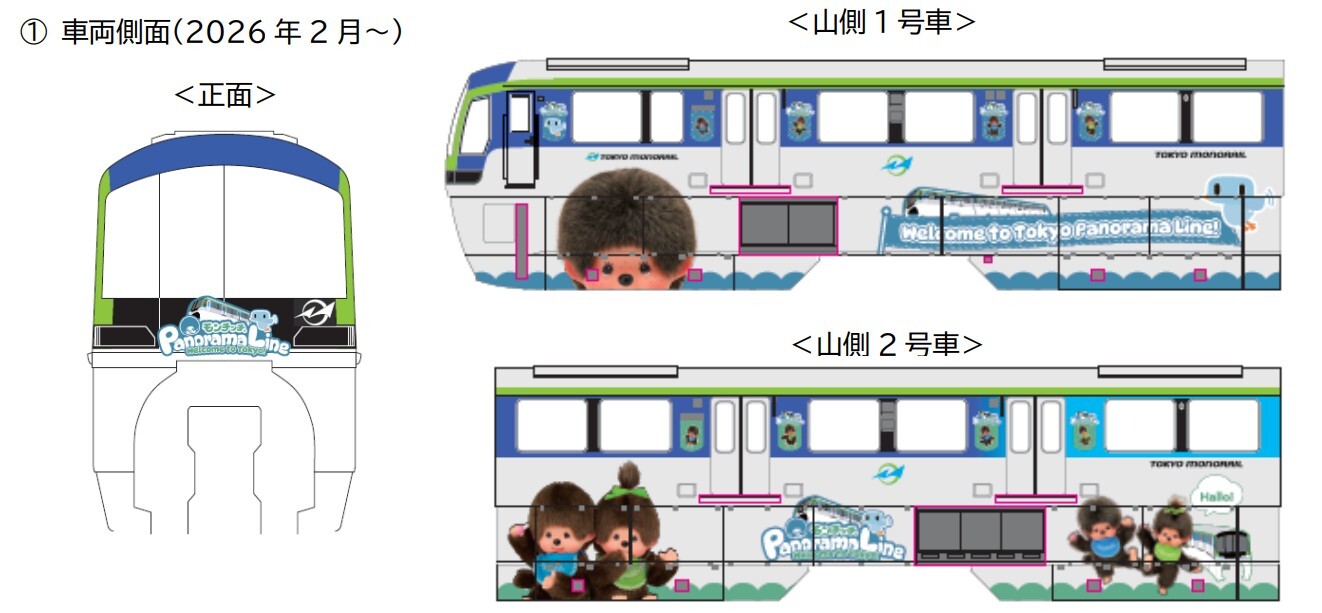 東京モノレール モンチッチラッピング車両 運転（2026年2月20日