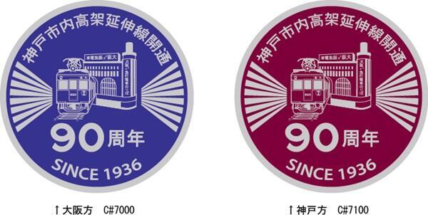 阪急 7000系 マルーン1色塗装・神戸市内高架線90周年記念装飾編成 運転