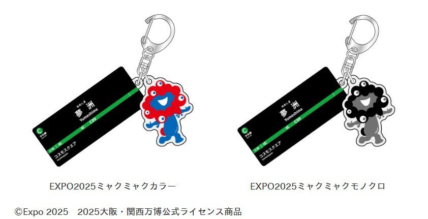 大阪メトロ 夢洲駅・ミャクミャク コラボキーホルダー 販売（2026年2月