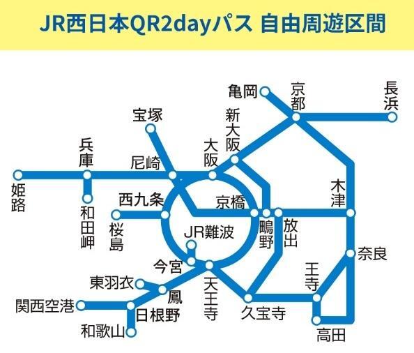 関西エリアのJR線が2日間乗り放題「JR西日本QR2dayパス」、2026年度も