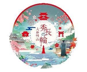 近鉄 9820系 秀長さんプロジェクトヘッドマーク 掲出（2026年3月10日