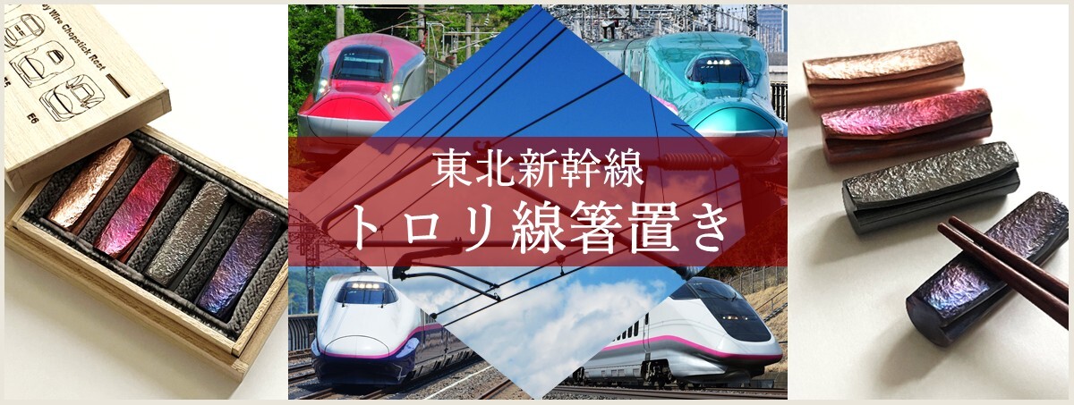JR東日本 横須賀線開業120周年記念品 架線（トロリー線）張替品 JR東日本 横須賀線開業120周年記念品 架線（トロリー線）張替品