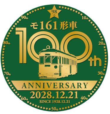 阪堺電気軌道 モ161形 就役100周年ロゴマーク 掲出（2026年3月27日