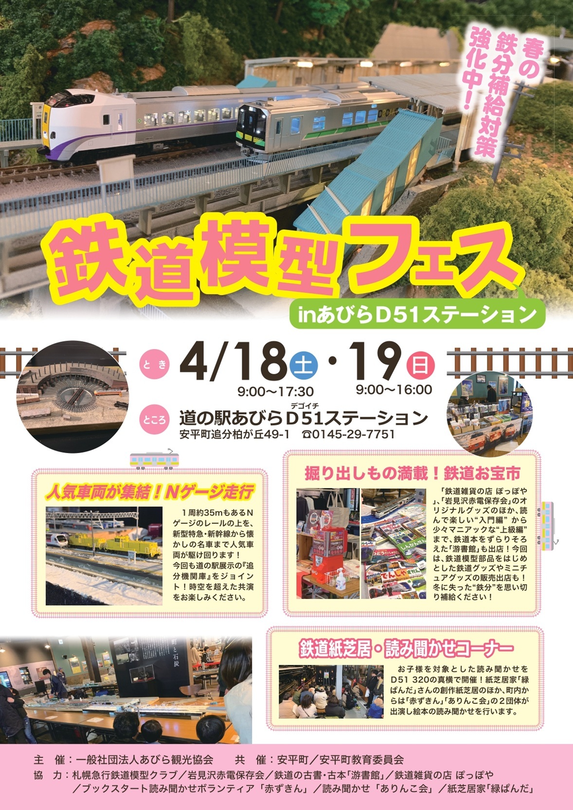 再再価格改定！鉄道ペディア 全5巻 道の駅あびらD51ステーション 鉄道模型フェス（2026年4月18日） - 鉄道コム