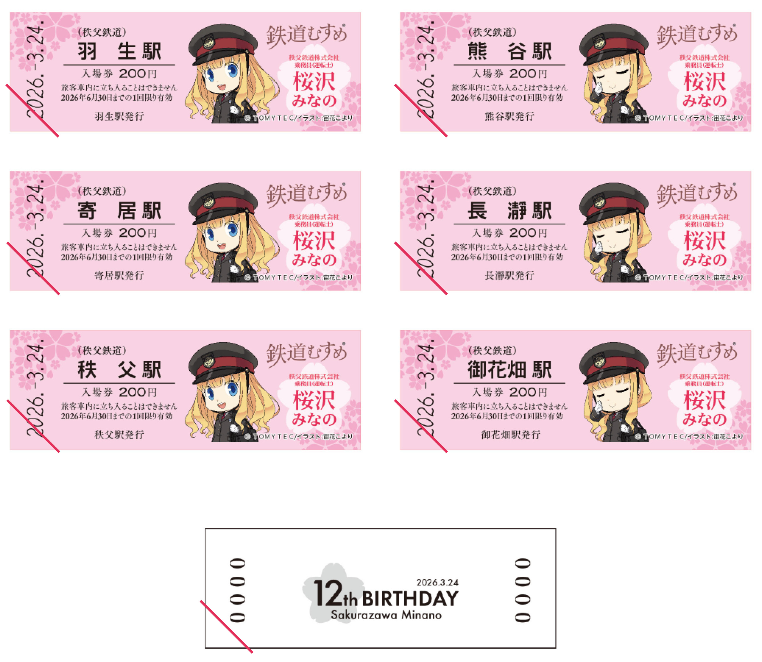 秩父鉄道 桜沢みなの12thバースデー記念入場券 発売（2026年3月22日