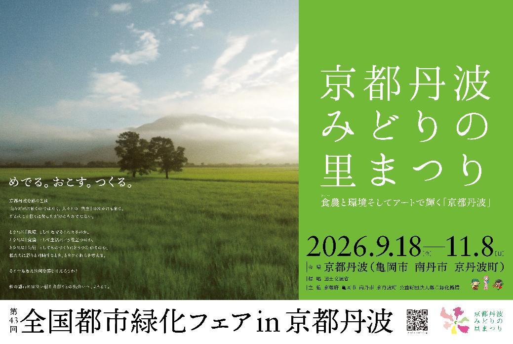 JR西 全国都市緑化フェア応援1DAYパス 発売（2026年3月19日～） - 鉄道コム