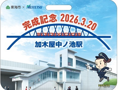 名鉄 加木屋中ノ池駅開業１周年PRミニ系統板マグネット各1枚 計2枚セット thumb.jpg