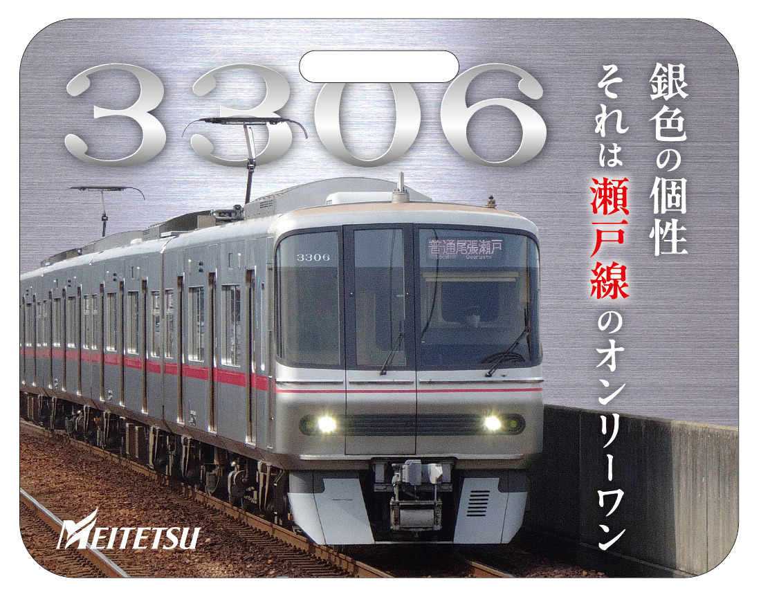 名鉄 瀬戸線3300系 系統板 掲出（2026年3月20日～） - 鉄道コム