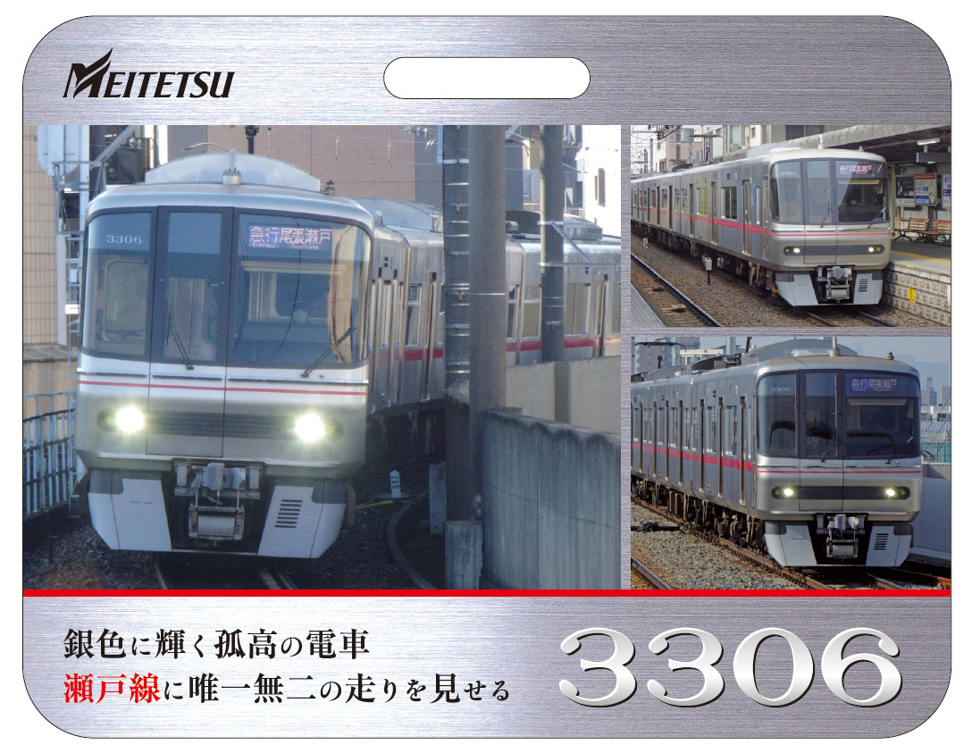 名古屋鉄道　一般系統板　【瀬戸/栄町】 名鉄 瀬戸線3300系 系統板 掲出（2026年3月20日～） - 鉄道コム