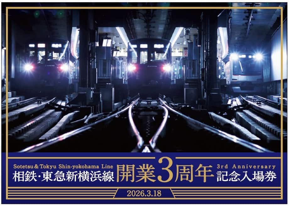 ［相鉄東急直通記念］新横浜駅開業記念切符 相模鉄道］新横浜駅開業記念全駅入場券セット | きっぷと鉄こもの
