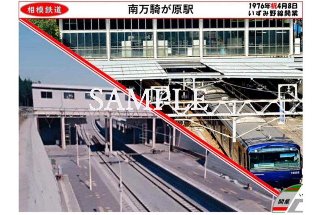 相鉄 いずみ野線開業50周年記念硬券入場券セット 発売（2026年4月8日