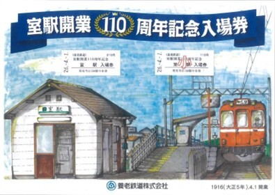 南海電鉄110周年記念百十駅入場券 南海電鉄 110周年記念 百十駅入場券 - メルカリ