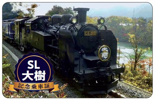 東武 SL大樹など 記念乗車証 新デザイン 配布（2026年4月1日