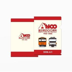 国立駅 開業100周年記念イベント（2026年4月18日） - 鉄道コム