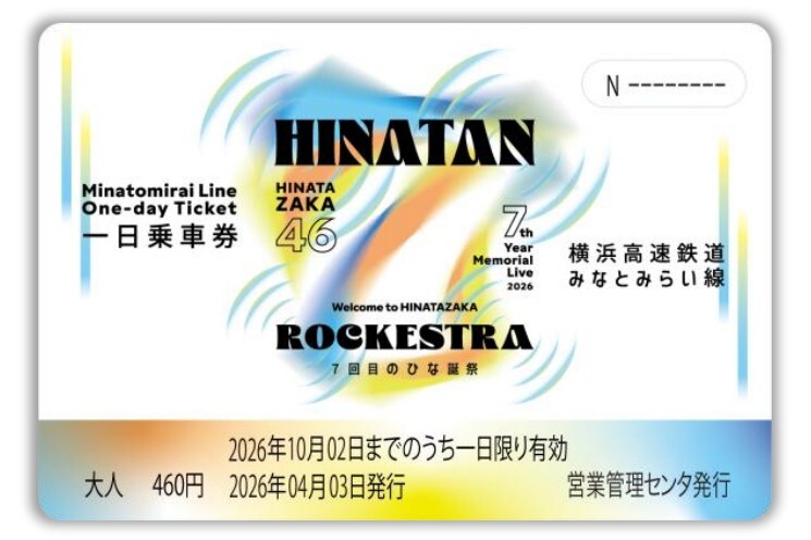 横浜高速鉄道 日向坂46 ひな誕祭記念1日乗車券 発売（2026年4月3日