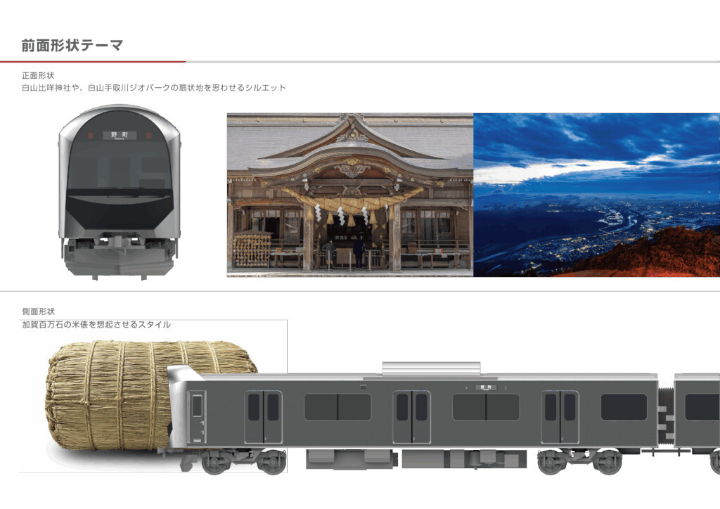 北陸鉄道、石川線用新造車両のデザイン案を発表 4月から5月まで投票を