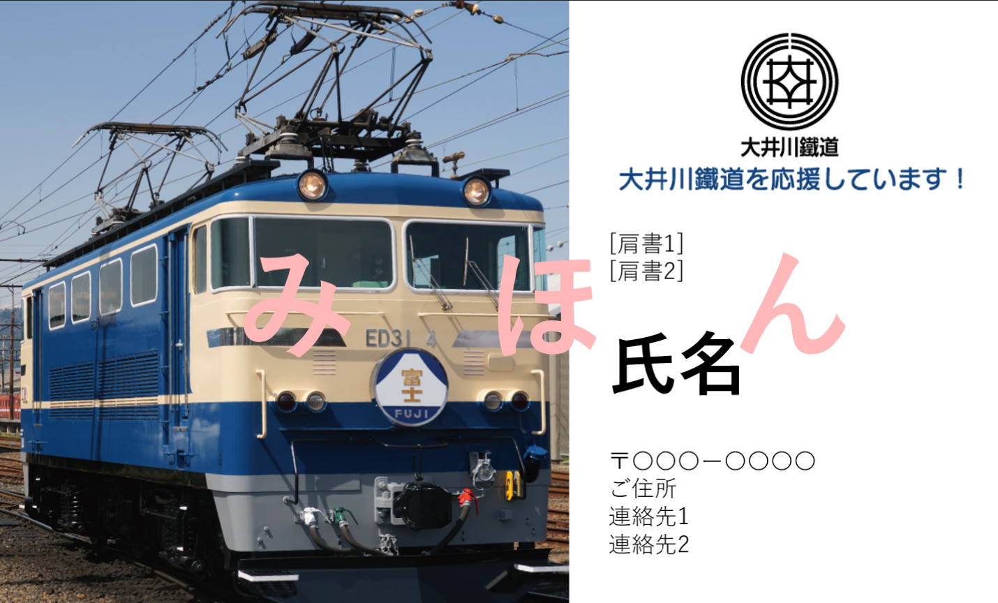 大井川鐵道 名刺乗車券 発売受付（2026年4月1日～） - 鉄道コム