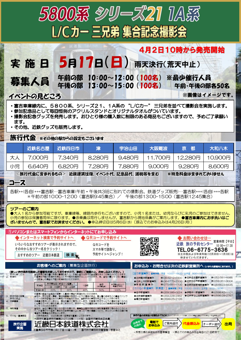 は*ん様 【非売品】近鉄 L/Cカー三兄弟集合記念撮影会in富吉車庫 参加記念品 近鉄 富吉車庫 L/Cカー3形式 撮影会ツアー（2026年5月17日） - 鉄道コム