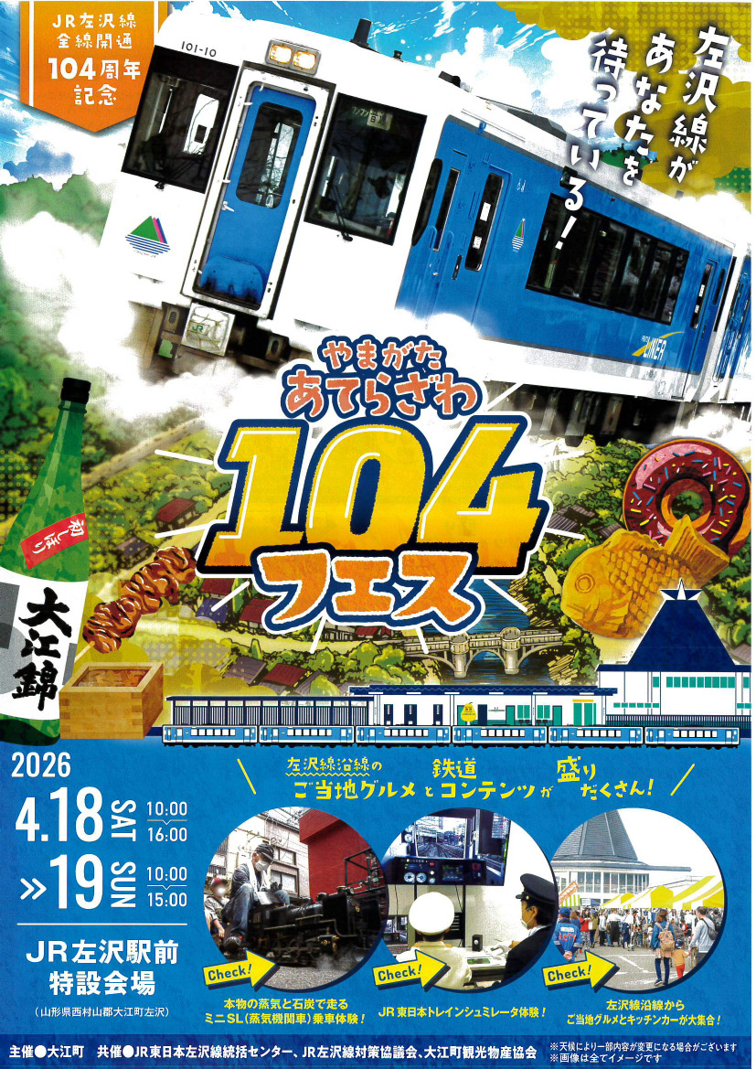 【特急　やまばと２号】特急券　山形→上野　寒河江駅発行 左沢駅 やまがたあてらざわ104フェス（2026年4月18日） - 鉄道コム
