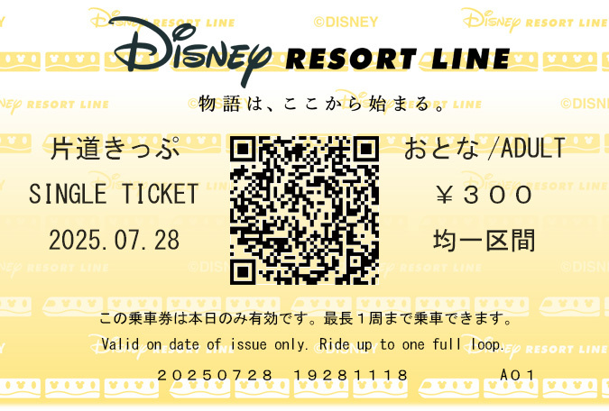 ディズニーリゾートラインで「磁気乗車券」発売を5月21日に終了 以降は