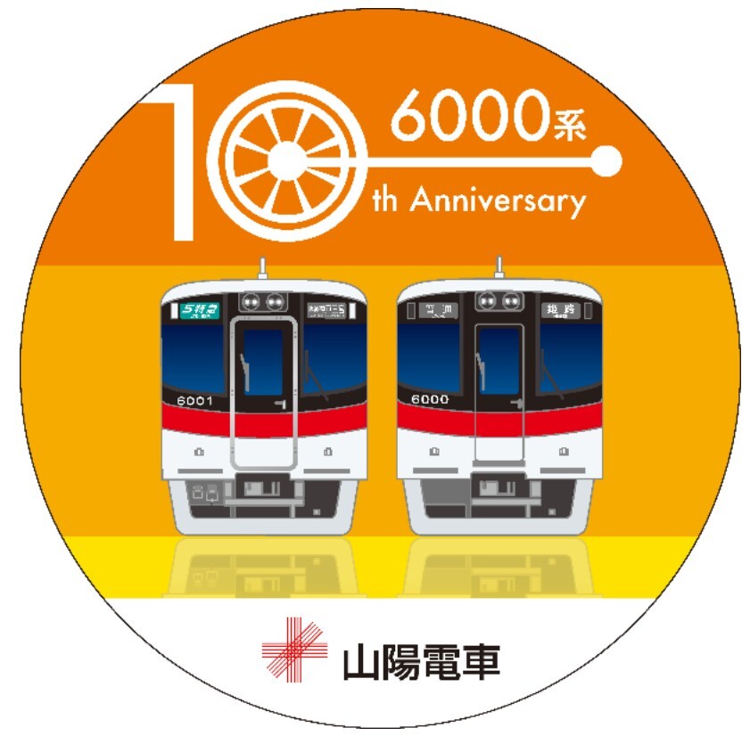 山電 6000系デビュー10周年記念ヘッドマーク 掲出（2026年4月下旬頃
