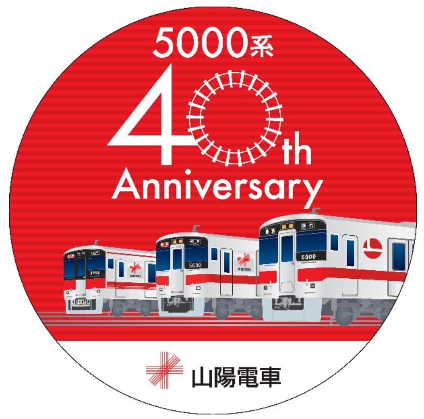 山電 5000系デビュー40周年記念ヘッドマーク 掲出（2026年7月下旬頃 