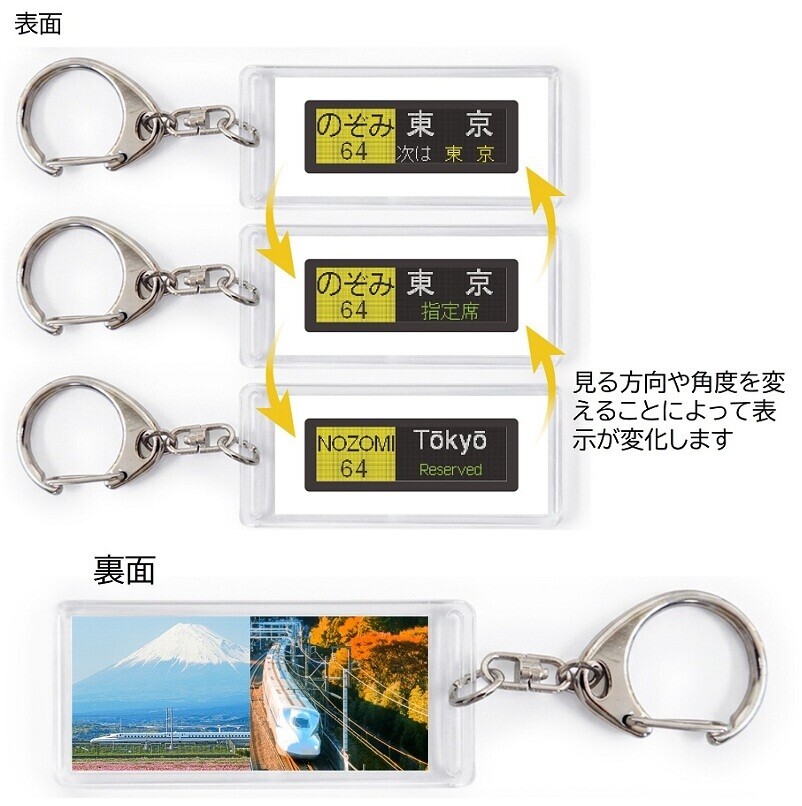東海道新幹線 N700系・N700S行先表示器キーホルダー 販売（2026年4月17