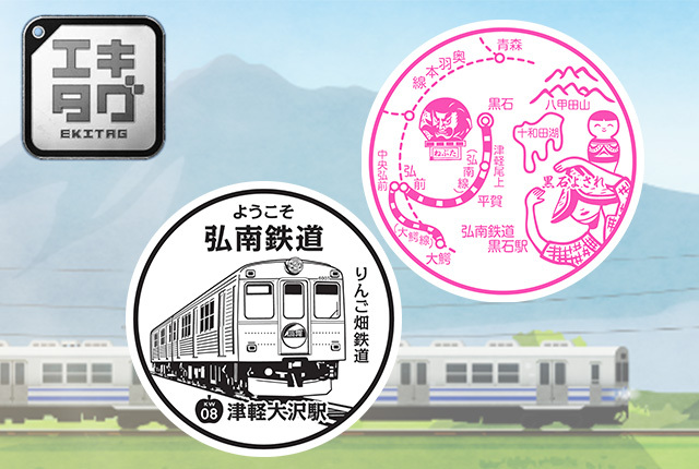 弘南鉄道 弘前駅など エキタグ 導入（2026年4月18日） - 鉄道コム