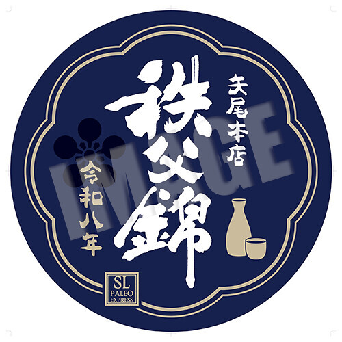 【鉄道部品】秩父鉄道123年 SL historyExpress ヘッドマーク 秩父鉄道】鉄道開業150年ロゴマークのヘッドマークを掲出したSLパレオ