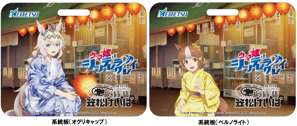 名鉄 × ウマ娘　コラボ　系統板マグネット 全5種 名鉄 ウマ娘シンデレラグレイ・笠松競馬場 コラボPR系統板 掲出（2026