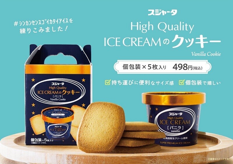 新幹線の「スゴイカタイアイス」がクッキーに！ JR東海グループ店舗
