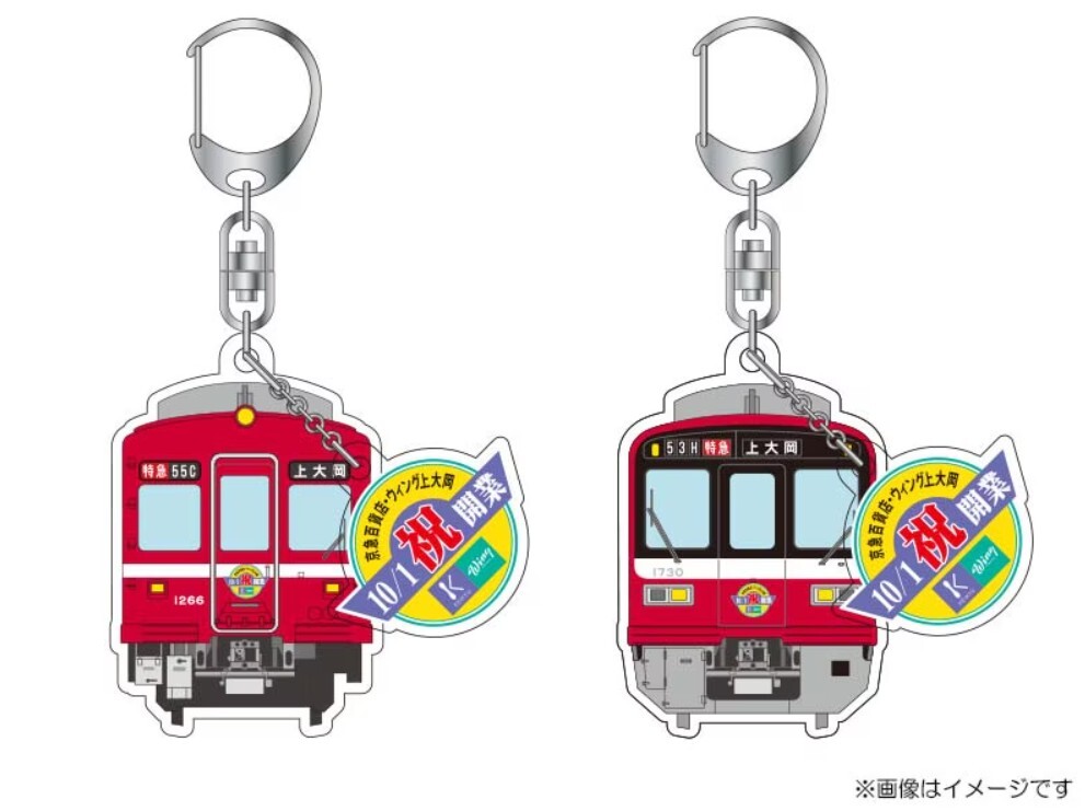 京急 HMチャームつきアクリルキーホルダー 販売（2026年4月24日
